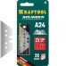 Трапециевидные лезвия KRAFTOOL Solingen-А24, 5 шт, (09625-S5)