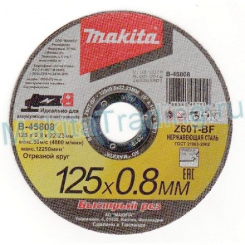 Абразивные отрезные диски Makita B-45808 125x0.8x22.23мм