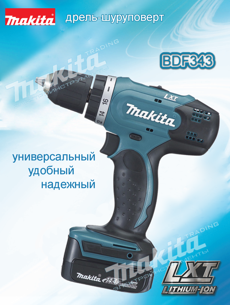 шуруповерт makita bdf343she