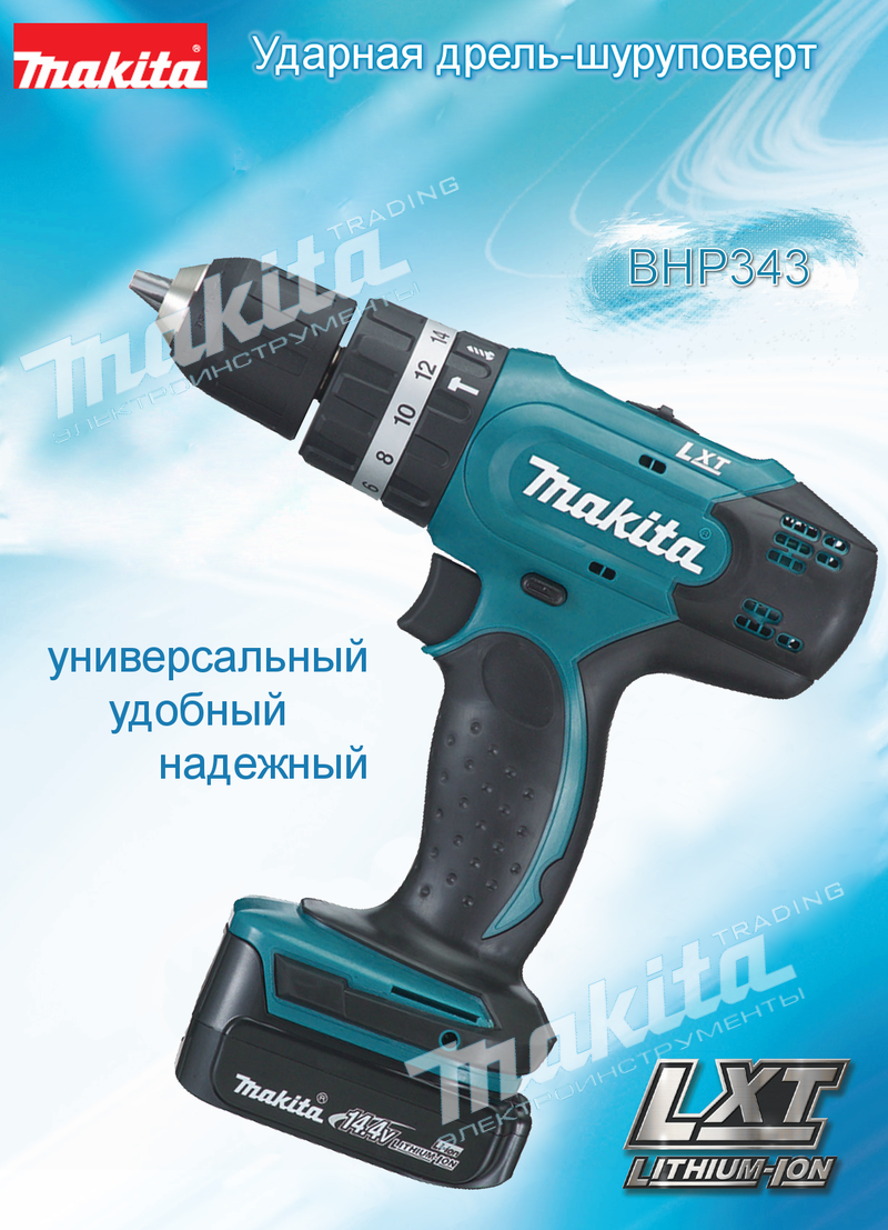 аккумуляторный шуруповерт makita bhp343she