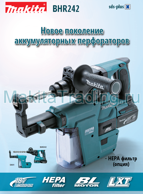 аккумуляторный перфоратор makita bhr242rfe