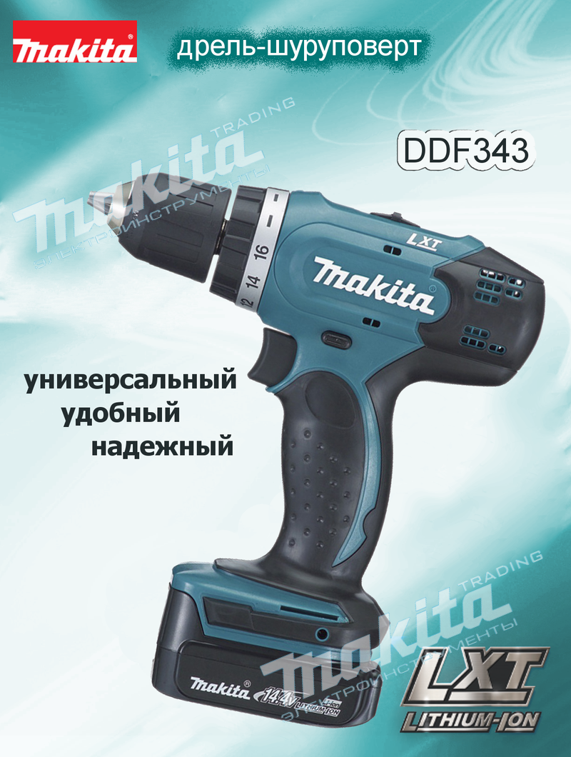 дрель-шуруповерт макита ddf343she