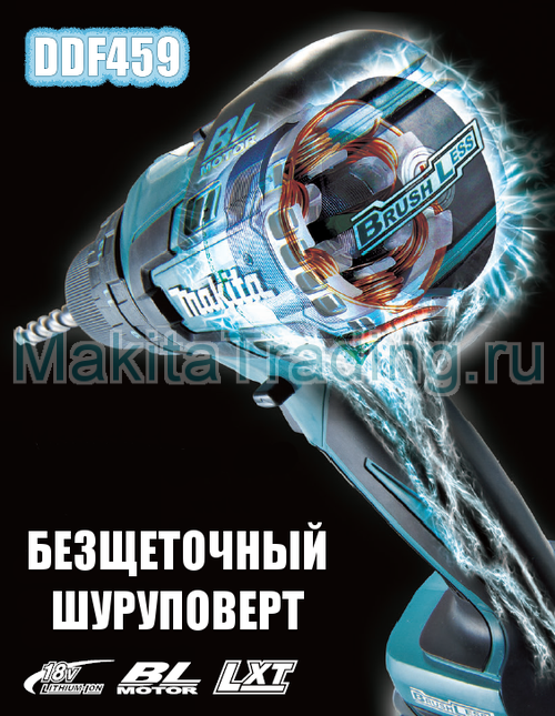 безщеточный шуруповерт makita ddf459rfe