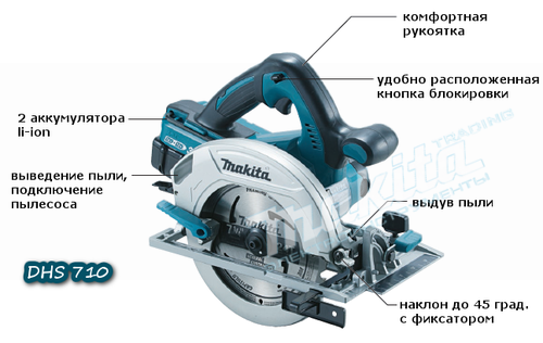 преимущества циркулярной пилы makita dhs 710