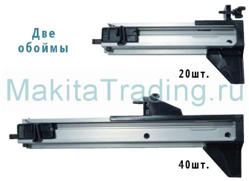 короткий и длинный магазины для штифтозабивателя макита