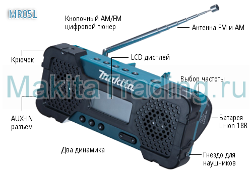 радио makita mr051